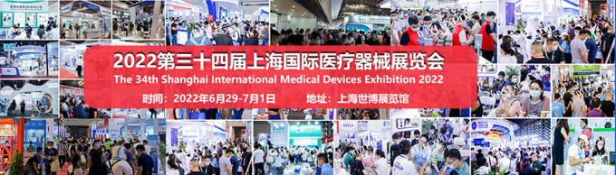 2022 η διεθνής έκθεση ιατρικού εξοπλισμού της Σαγκάη θα πραγματοποιηθεί στις 29 Ιουνίου